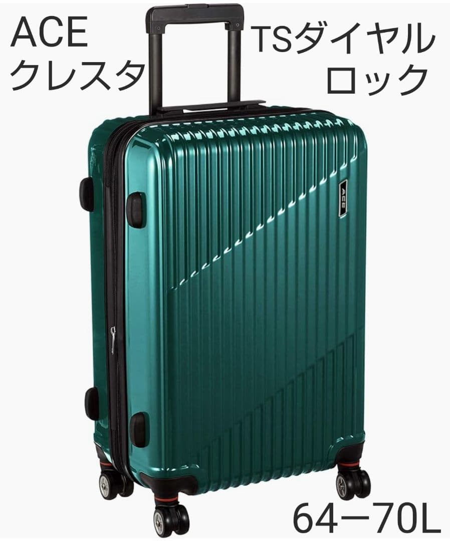ACE クレスタ エキスパンド機能 キャリーケース 70L グリーン