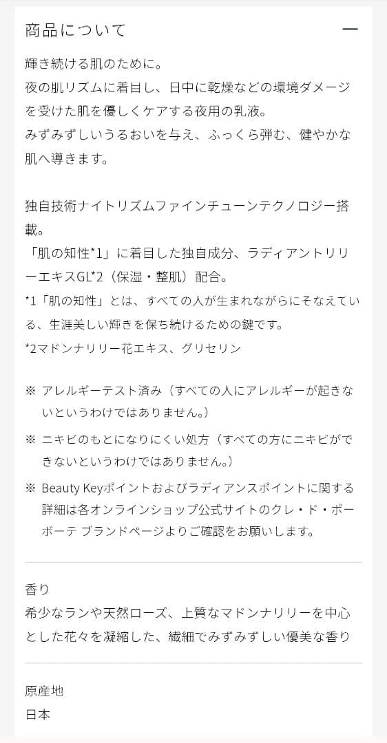 クレ・ド・ポーボーテ夜用乳液　２本レフィル エマルションアンタンシヴn