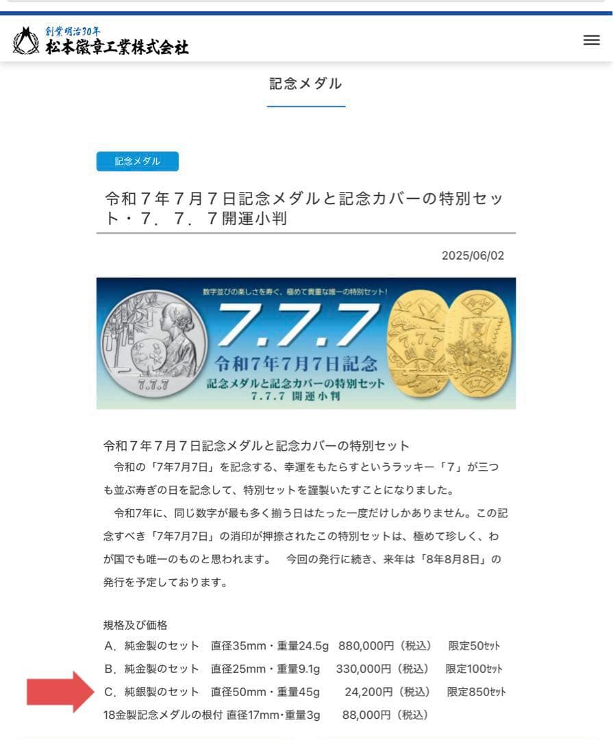 純銀　記念メダル　記念カバー　2セット