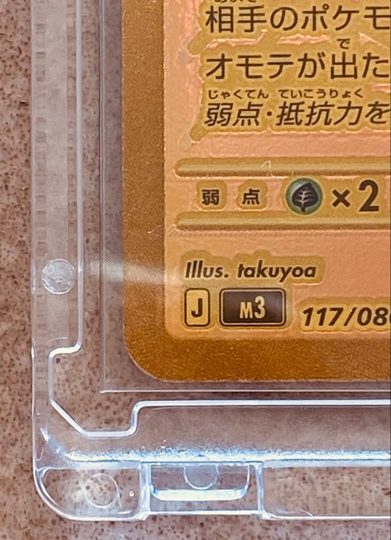 メガジガルデex　MUR