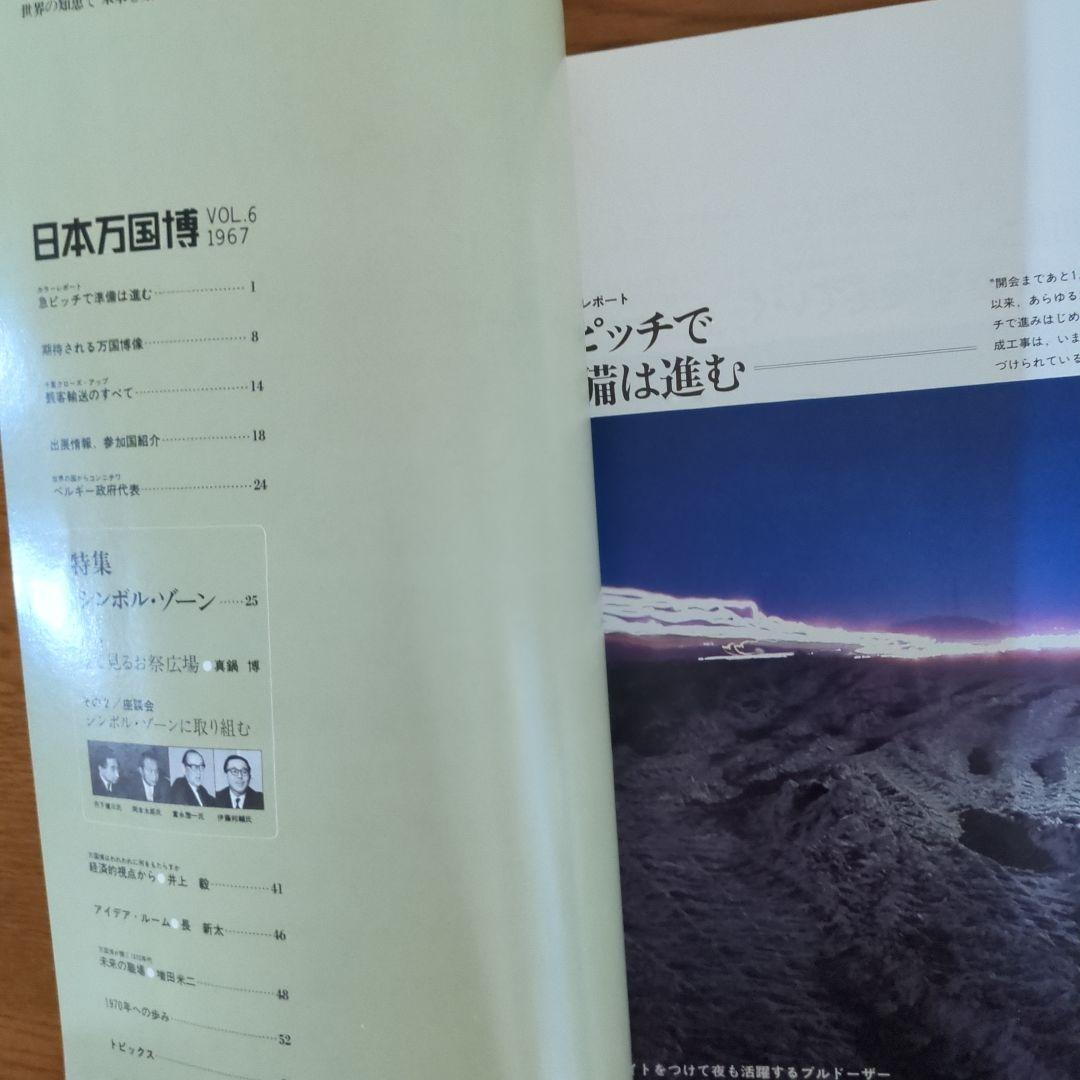 EXPO'70 日本万国博覧会会報 Vol.6/1967  貴重資料