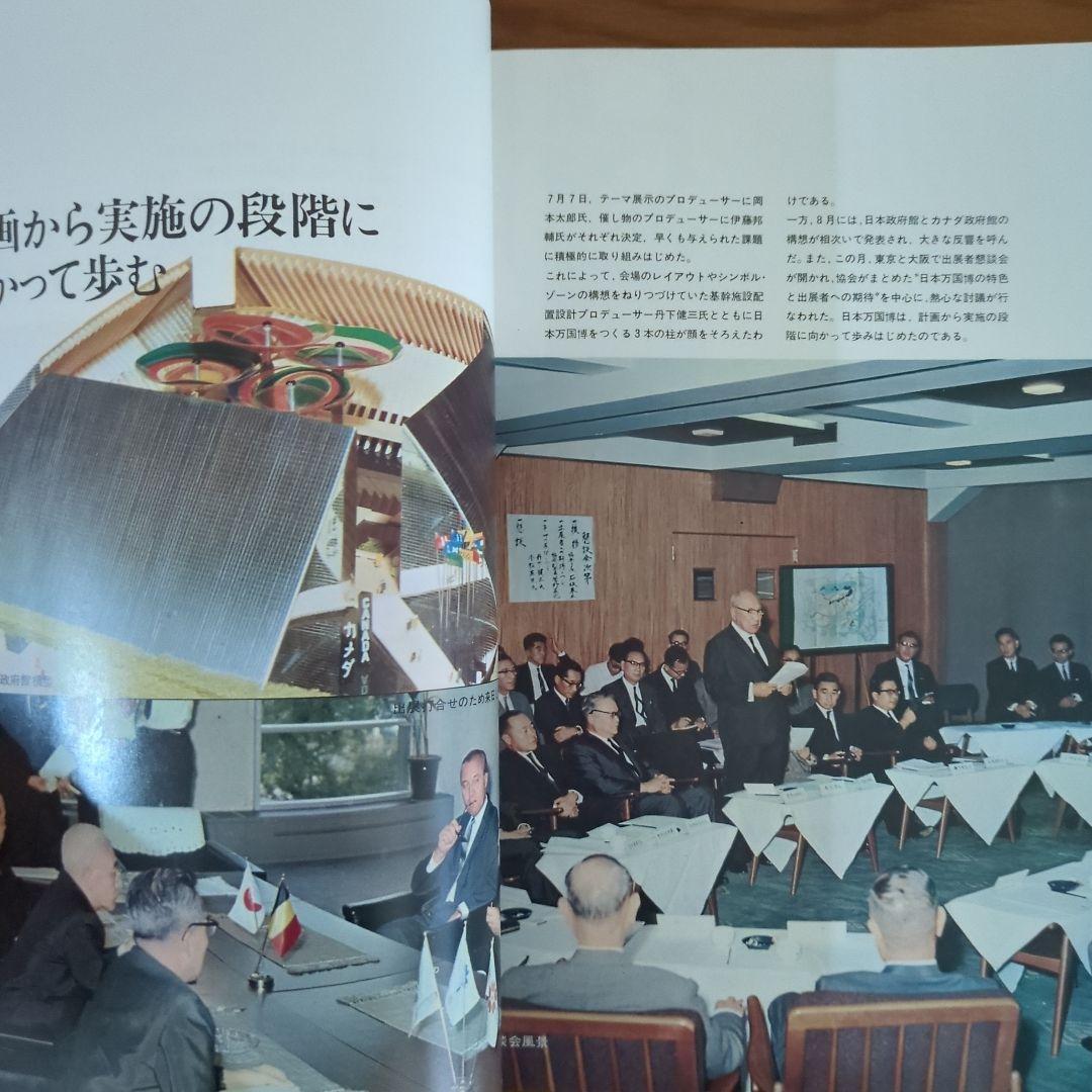 EXPO'70 日本万国博覧会会報 Vol.6/1967  貴重資料