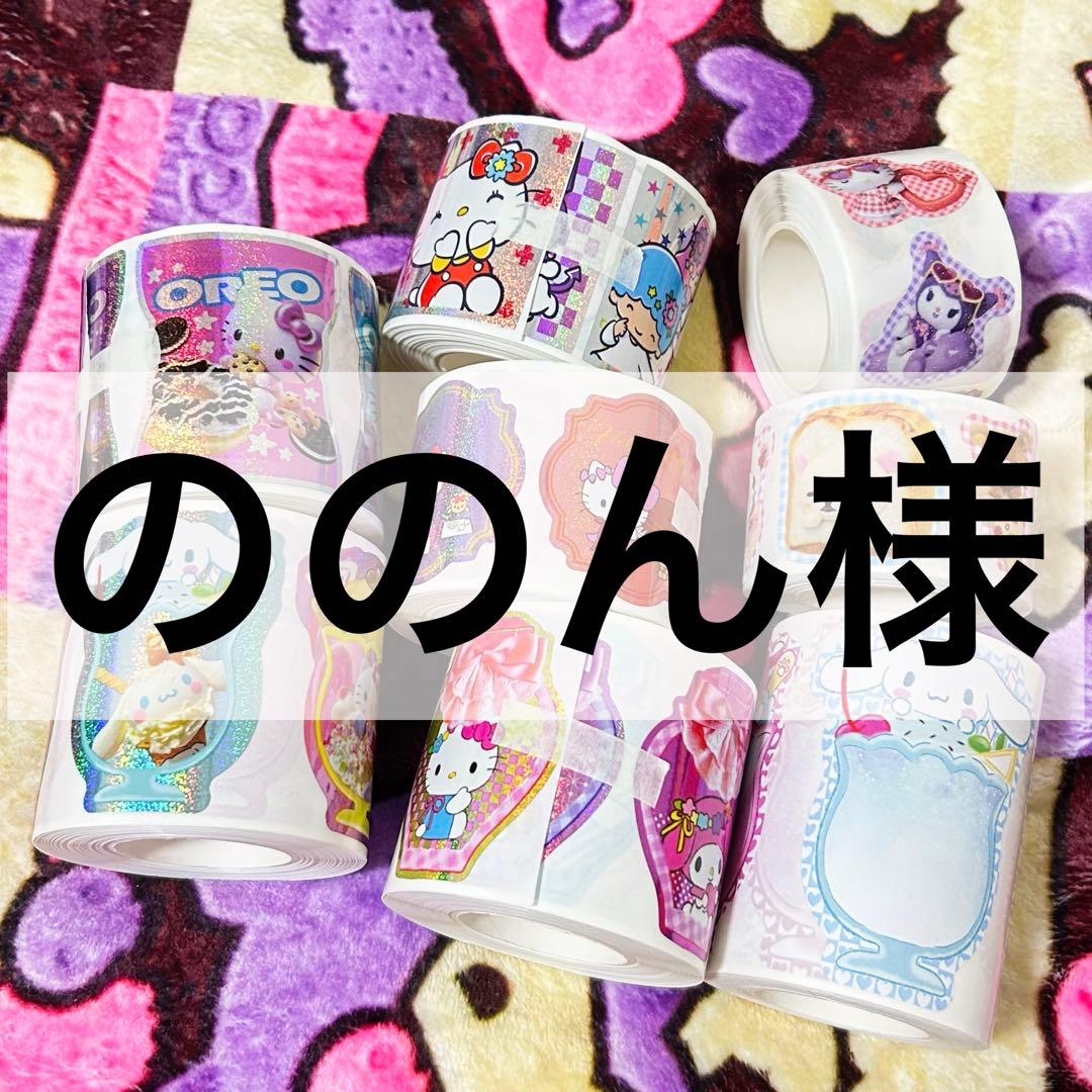 ののん様 ロールシール メモ帳