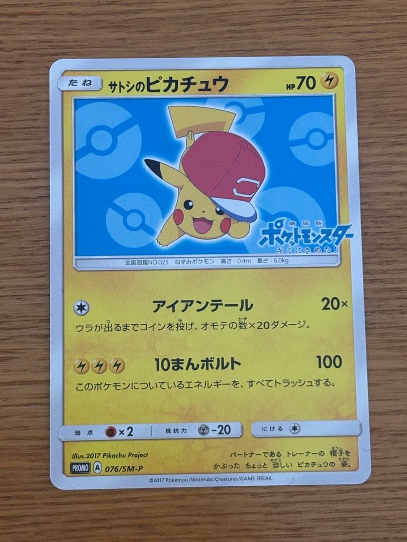 ポケモンカード　サトシのピカチュウ6枚セット