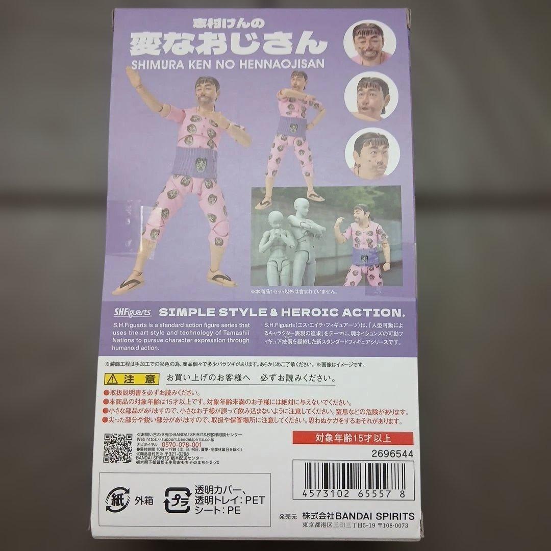 SHFiguarts 志村けんの変なおじさん