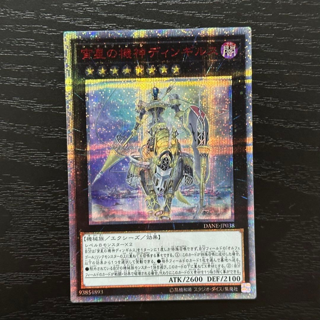 遊戯王 宵星の機神ディンギルス 20th