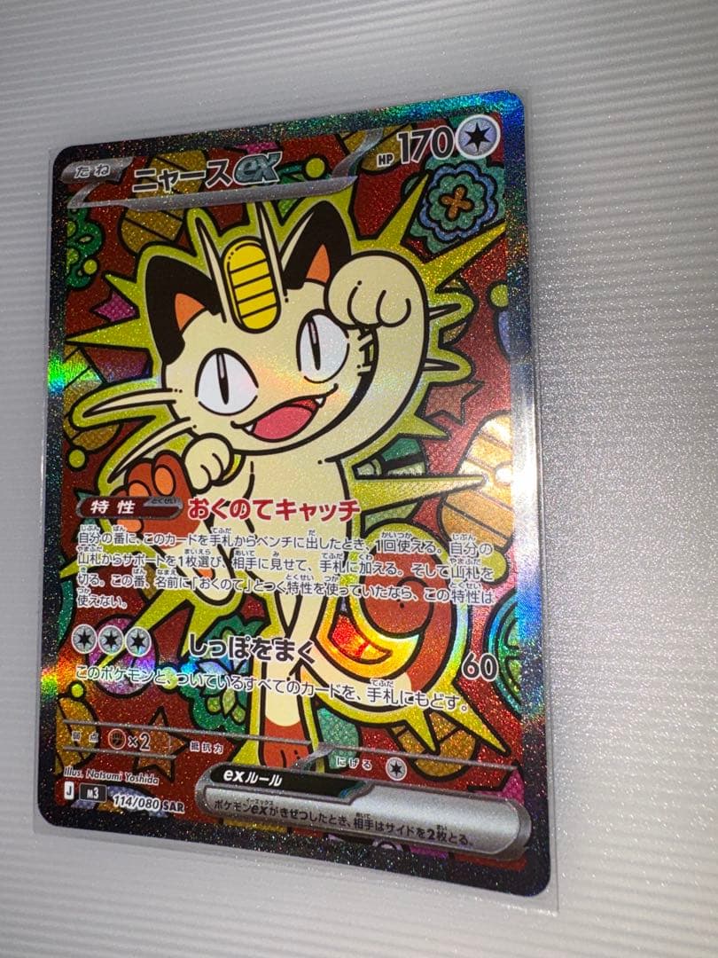 ムニキスゼロ ニャースex SAR