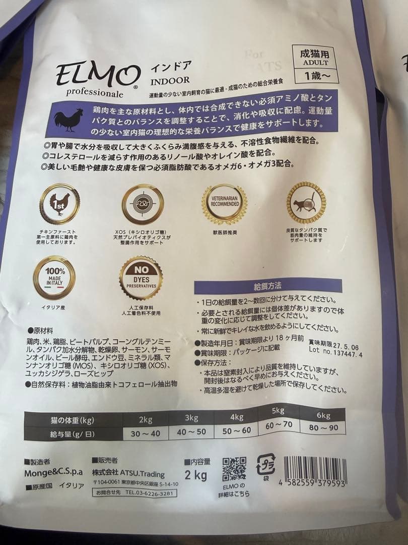 エルモ　ELMO 成猫用 インドア 1歳〜　キャットフード　合計14.4kg