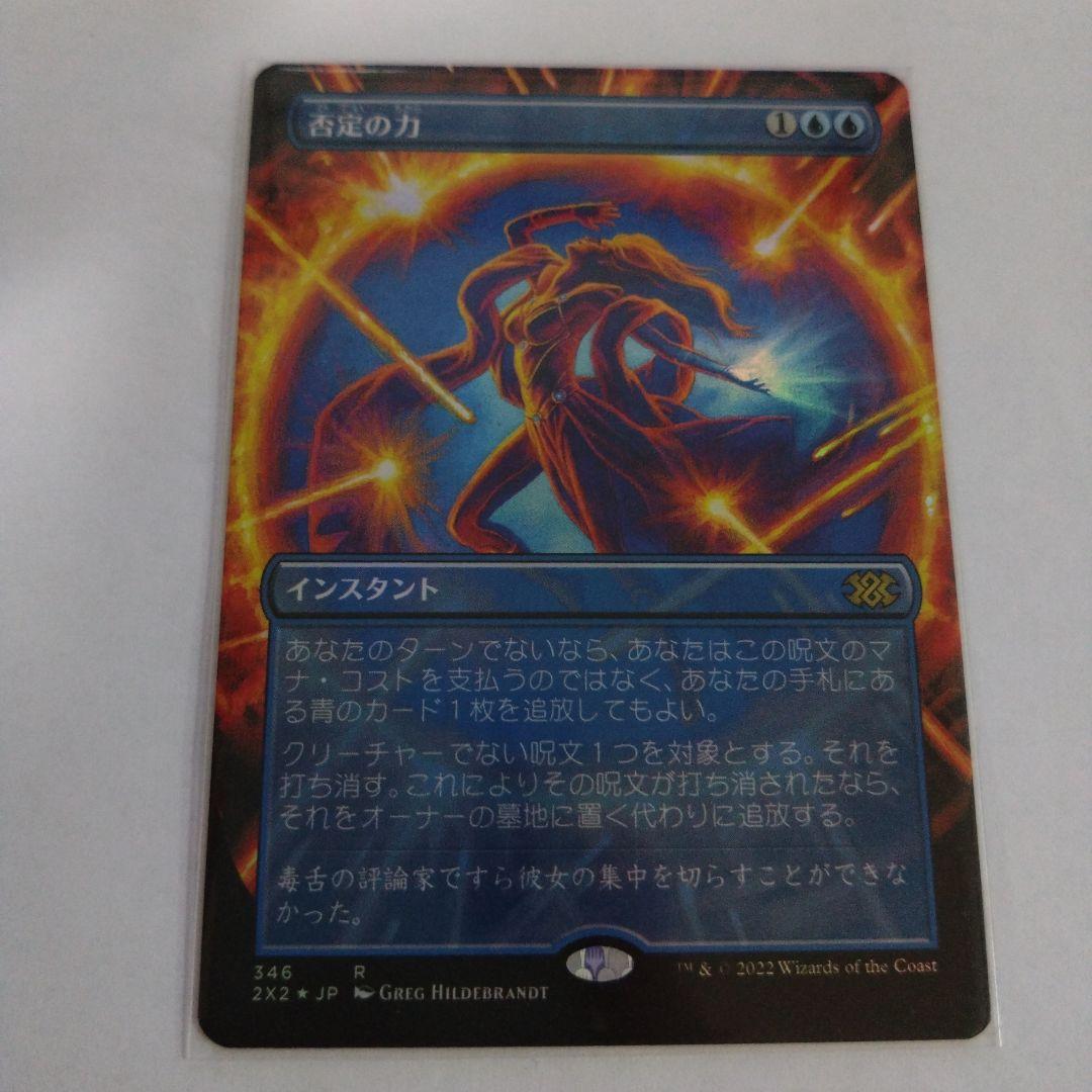 MTG 否定の力 foil