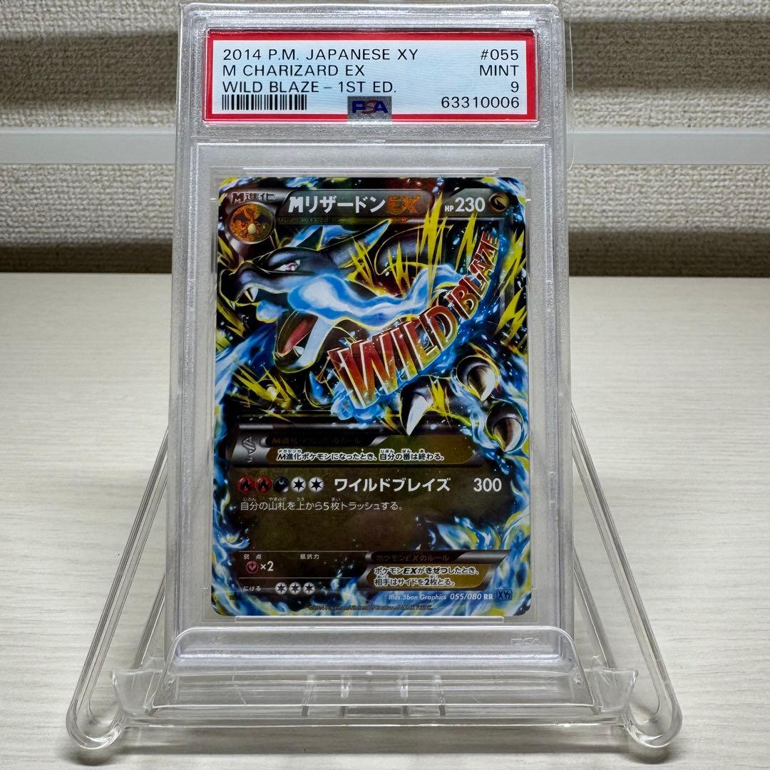 ポケモンカード　MリザードンEX PSA