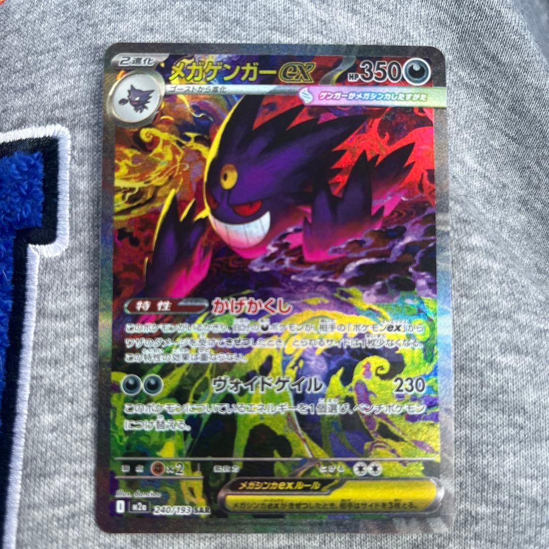 メガドリーム メガゲンガー sar ポケモンカード