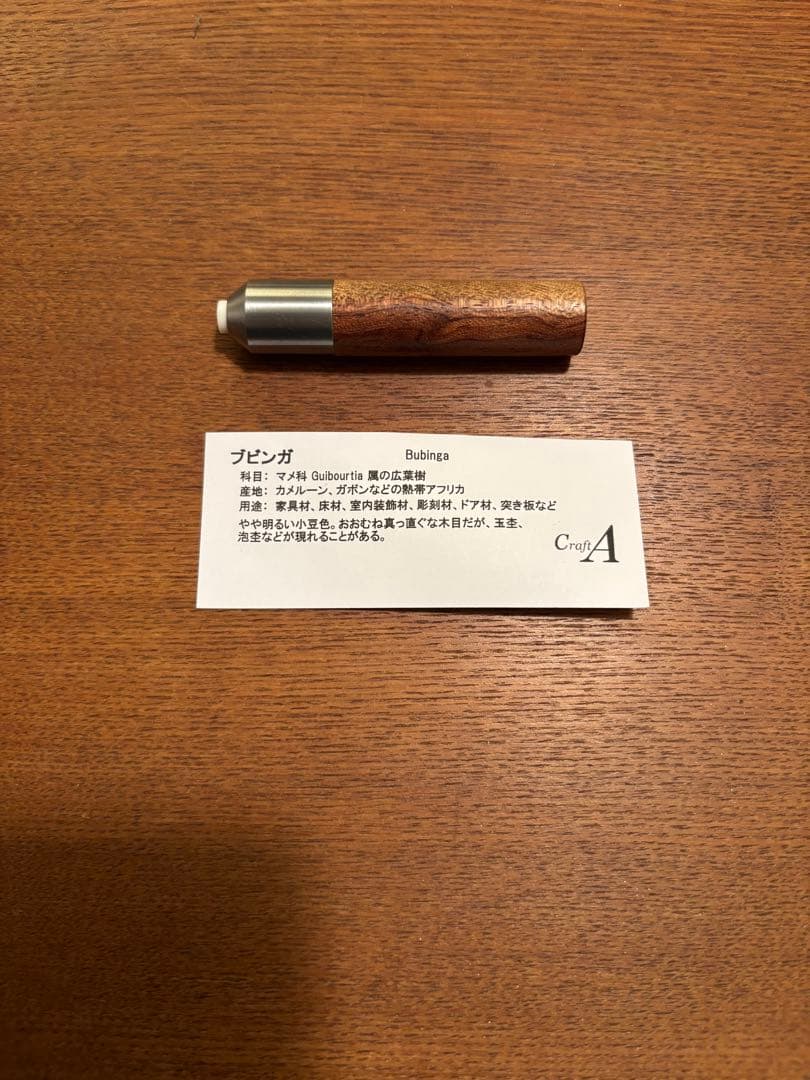 ち*こ様 crafta ツイスト消しゴム　ブビンガツートン