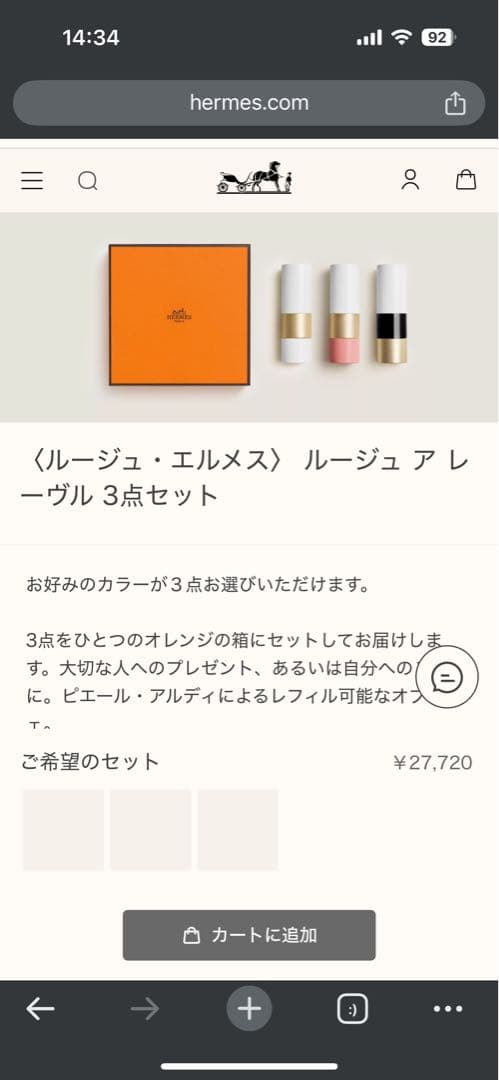 ✨値下げ✨HERMES リップクリームセット 3本