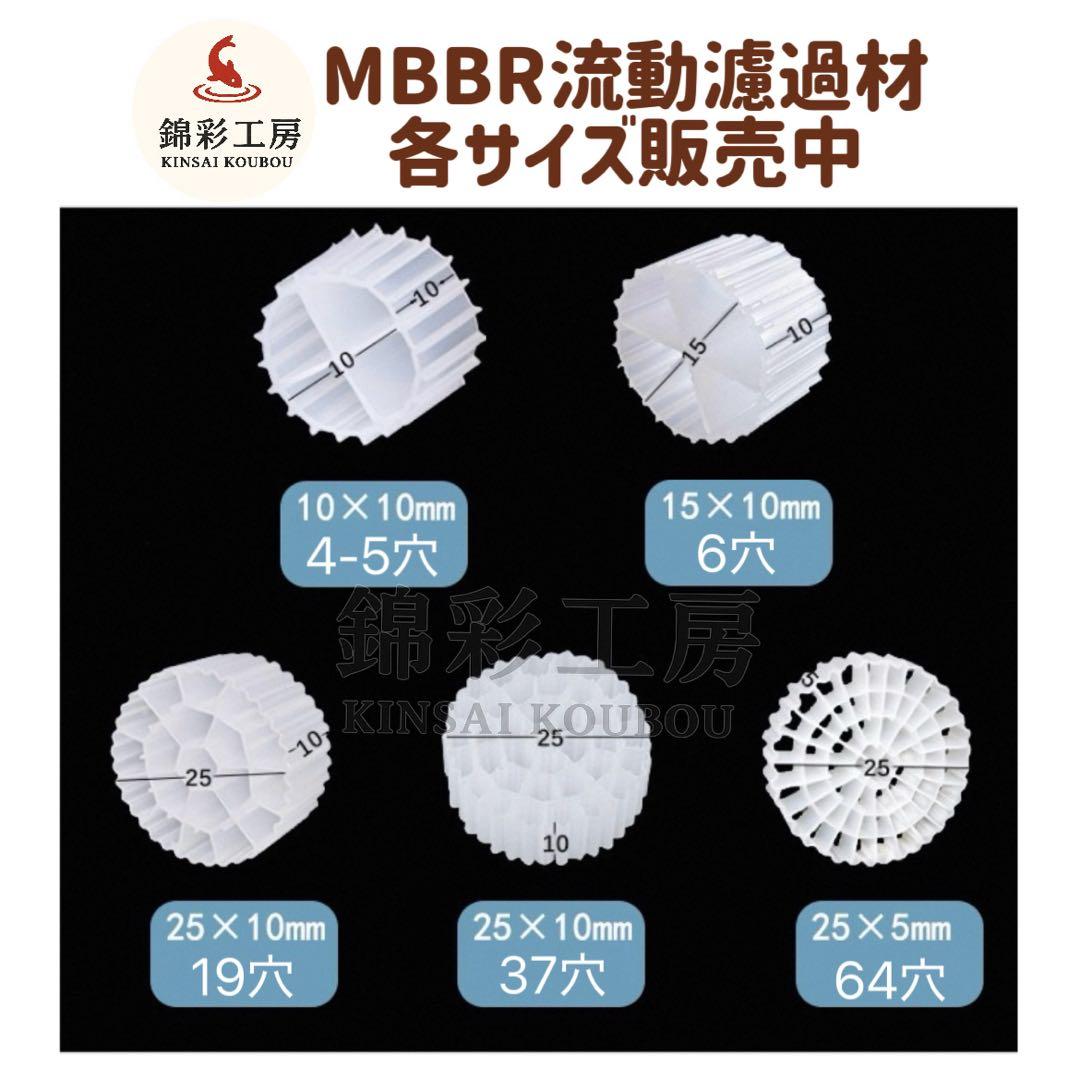 20L濾過材 64穴MBBR 流動ろ材水質浄化 アクアリウム 流動式水槽濾過材