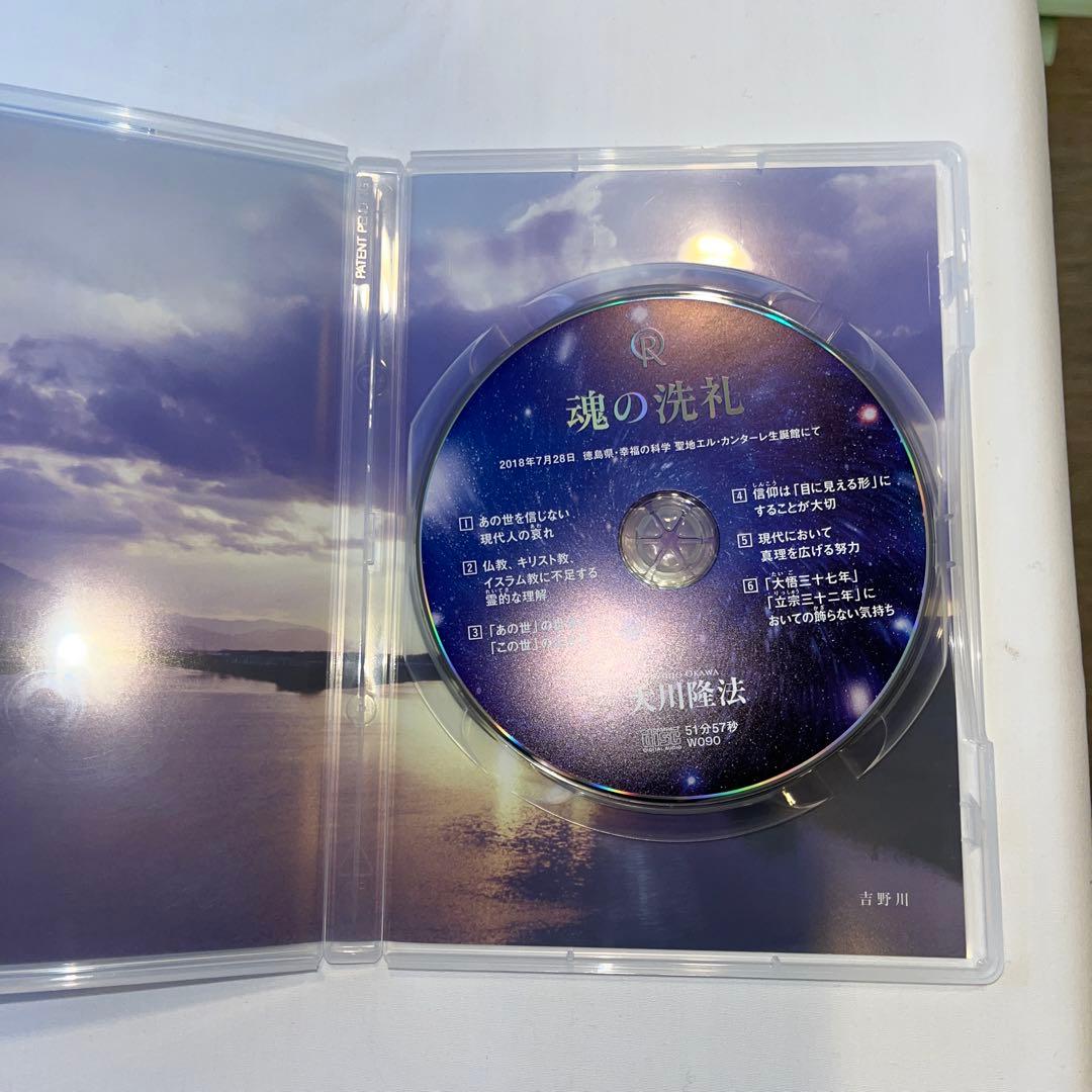 し*ん様 「魂の洗礼 」 大川隆法 書籍とCDのセット幸福の科学