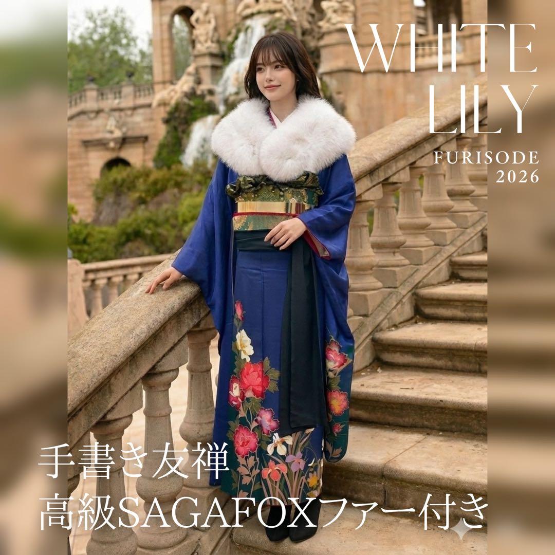 年末セール！振袖フルセット 高級SAGAFOXファー付き ブルー 手書き友禅