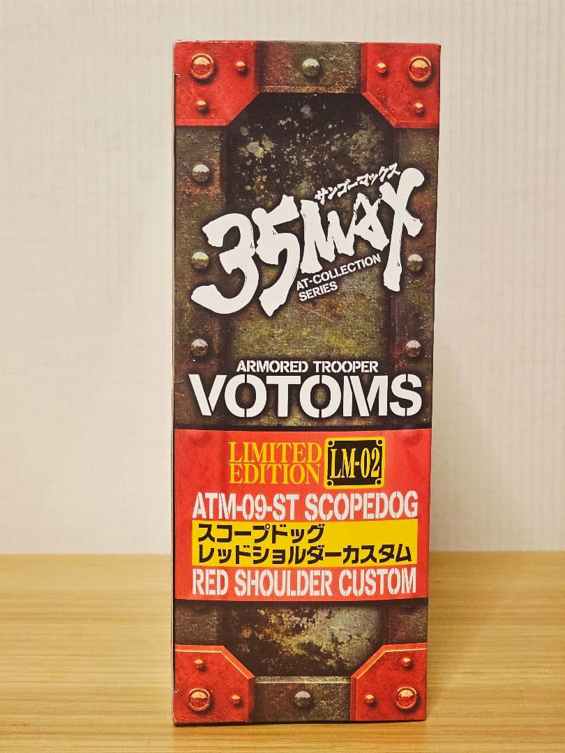 装甲騎兵ボトムズ未開封35MAX スコープドック レッドショルダーカスタム