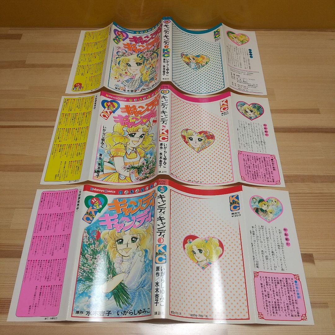 キャンディキャンディ　全巻　黒文字統一　Eセット　いがらしゆみこ　水木杏子