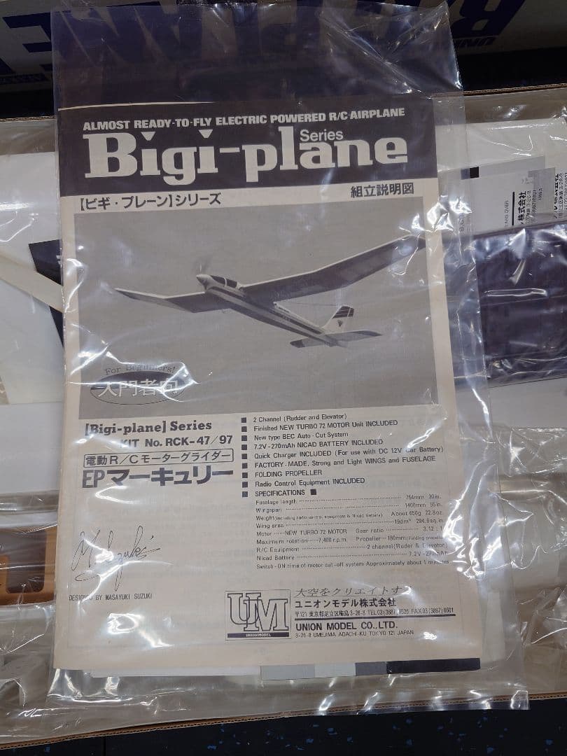 電動ラジコン　モーターグライダー　EPマーキュリー　ユニオンモデル