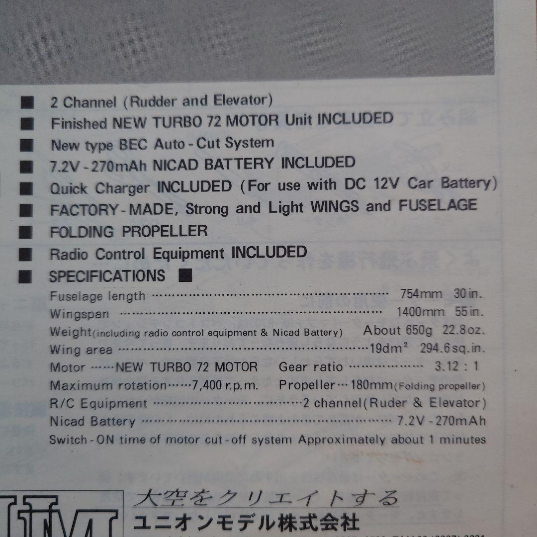 電動ラジコン　モーターグライダー　EPマーキュリー　ユニオンモデル
