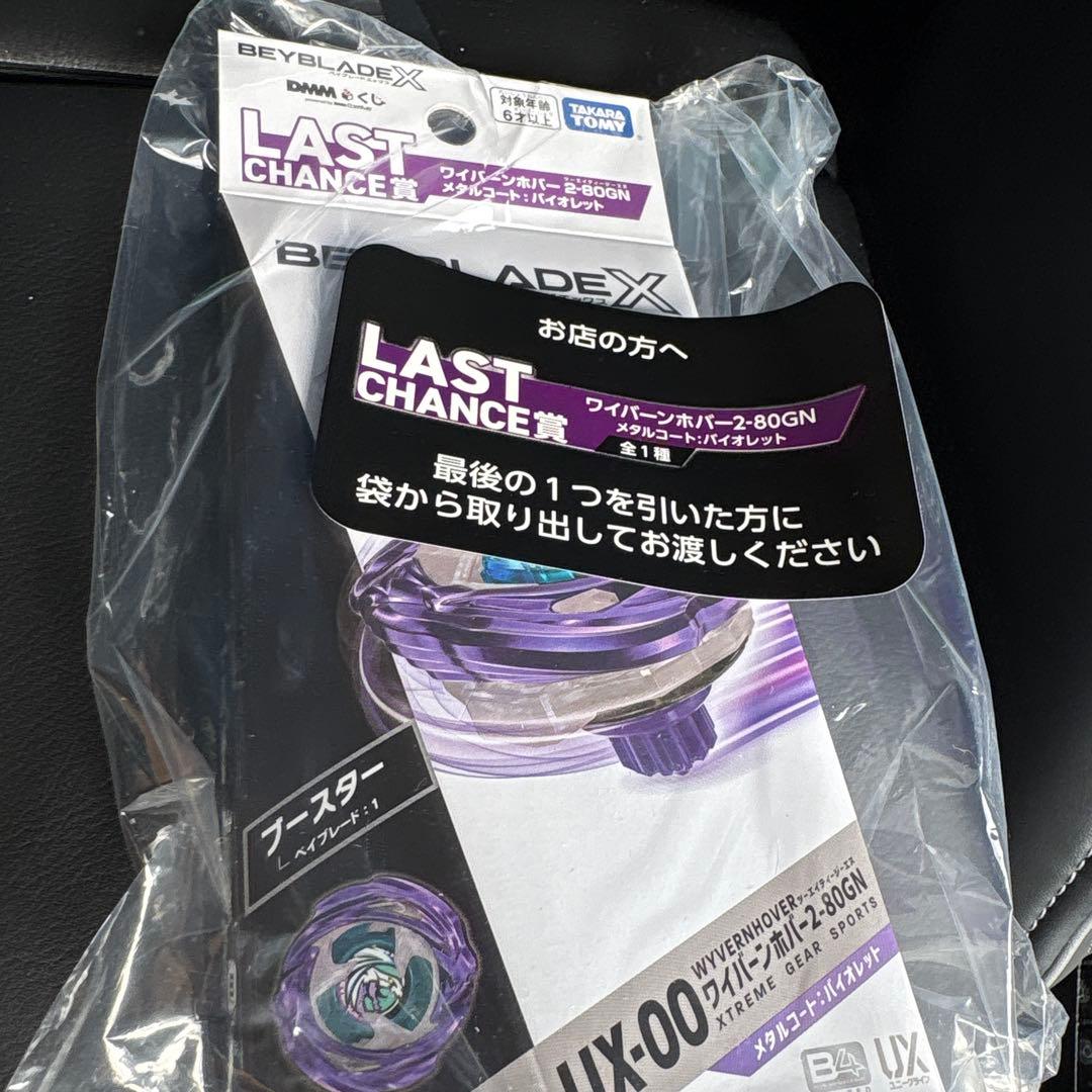 DMMくじ ベイブレード ラストチャンス賞 ワイバーンホバー メタルコート