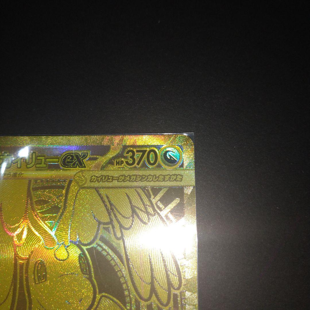 メガカイリュウex mur