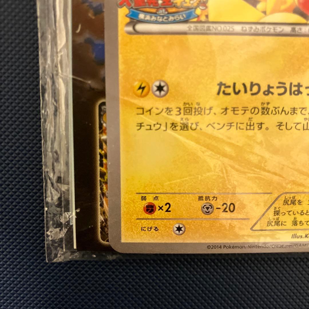 ポケモンカード　ピカチュウ　たいりょうはっせい！？　プロモ　未開封　みなとみらい