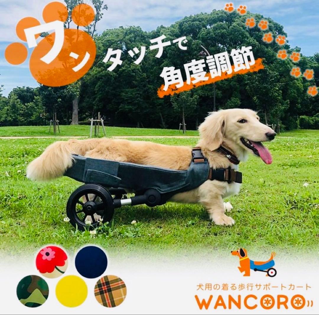 小型犬用車椅子⭐︎WANCORO【チェック柄】美品