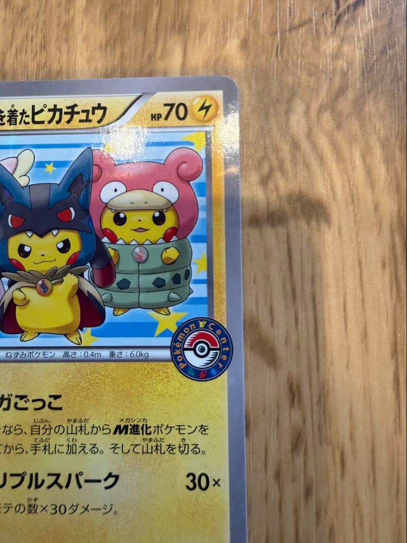 ポンチョを着たピカチュウ：ポケモンセンターメガバトル PROMO XYシリーズ…