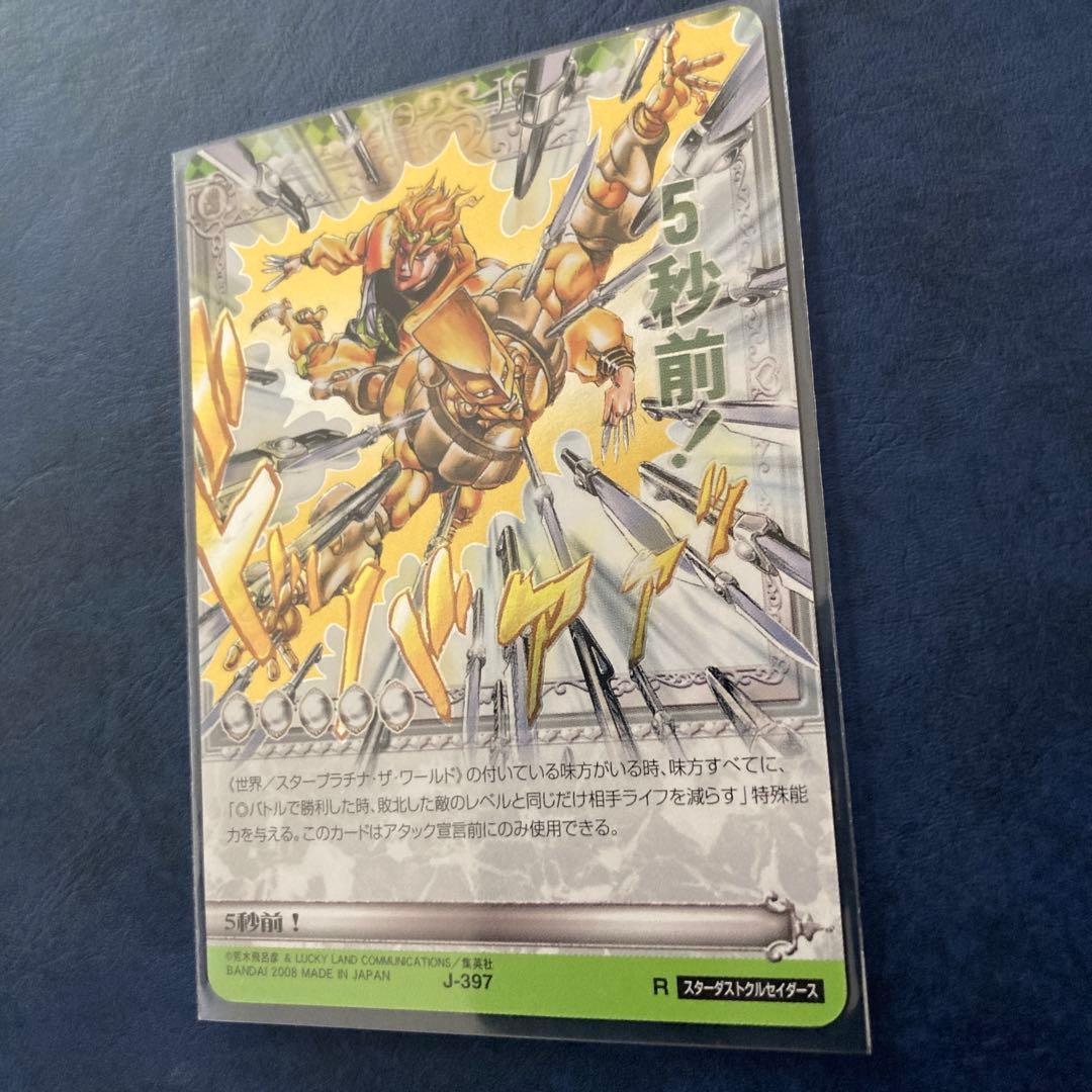 ジョジョABCカード 5秒前 J-397