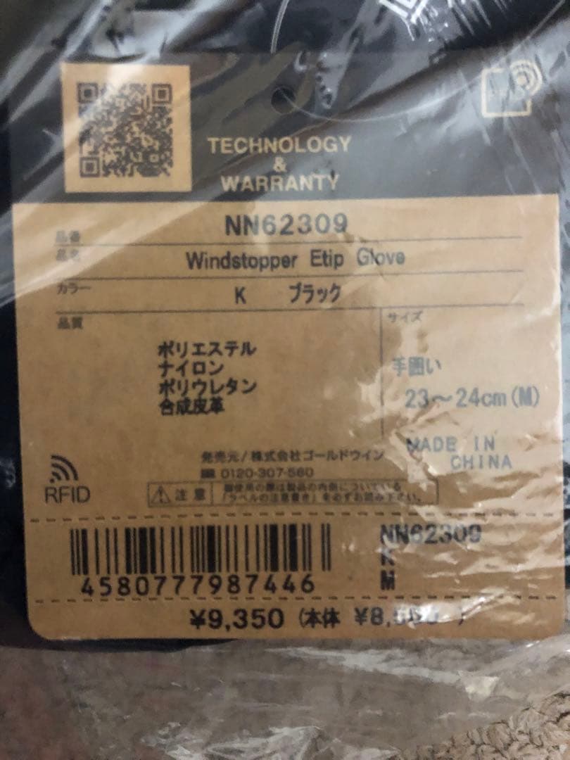 【新品未使用タグ付】ウインドストッパーイーチップグローブ NN62309 M