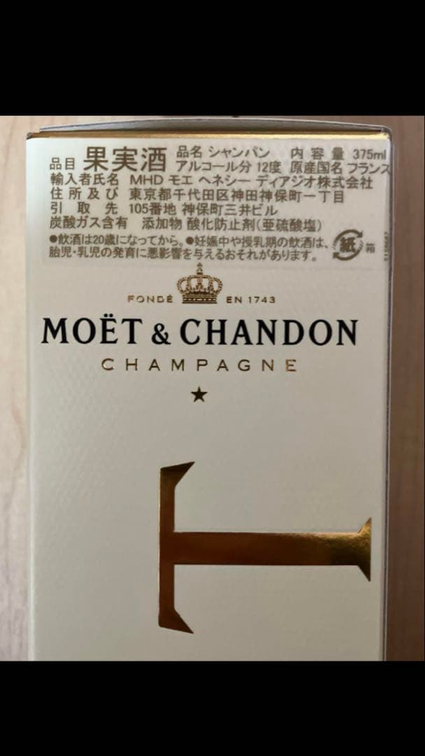 モエシャンドン アンぺリアル シャンパン 375ml 4本セット