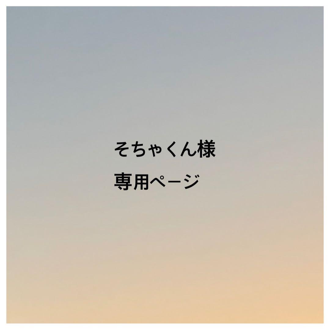 そちゃくんページ