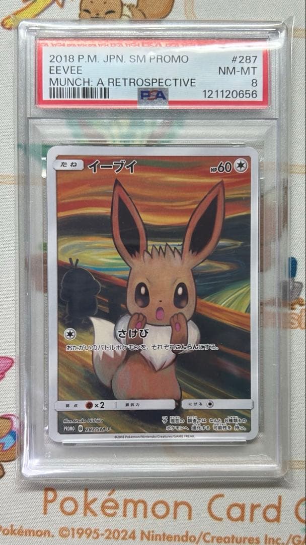 ムンク イーブイ PSA8