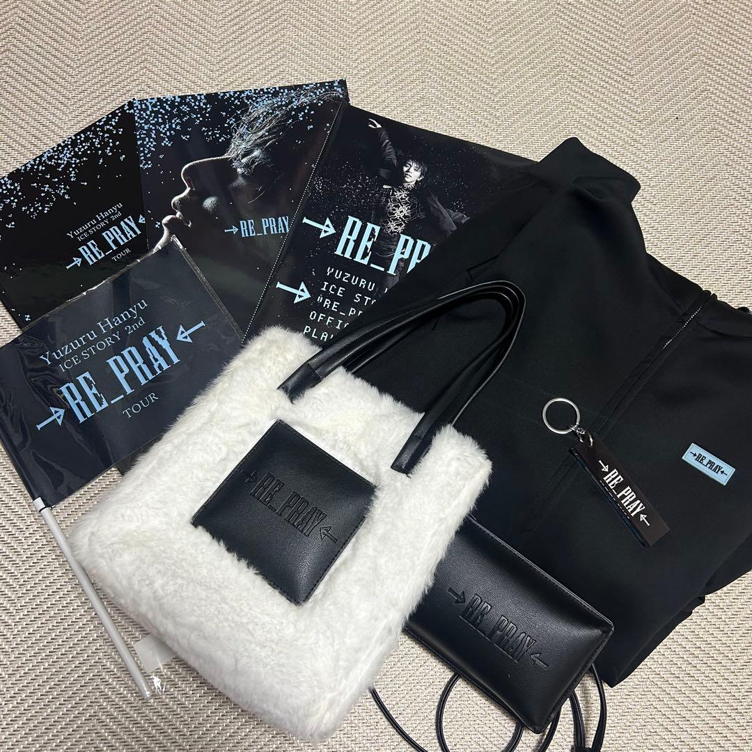 羽生結弦 RE-PRAY パーカー・ファーバッグ・パンフレット等グッズ