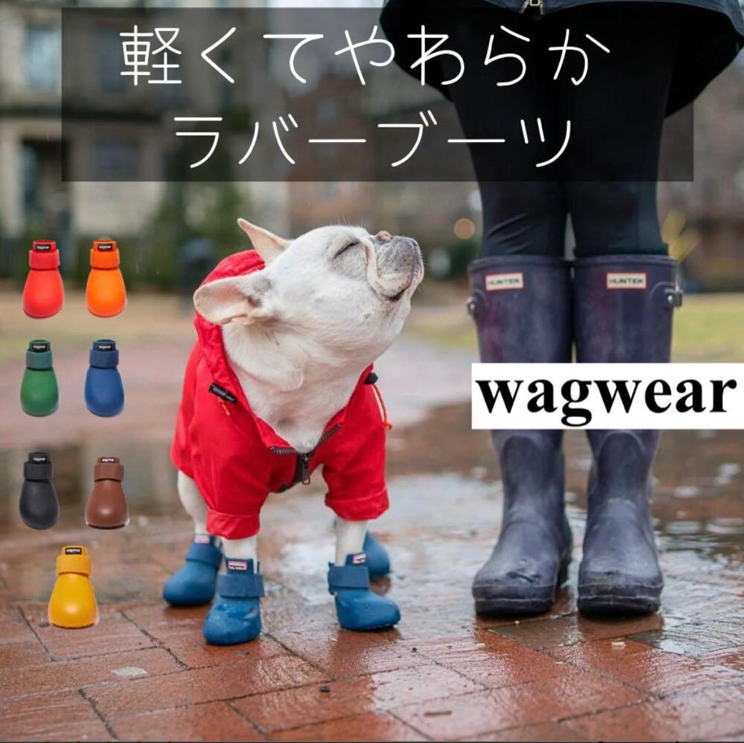 wagwear 犬　靴