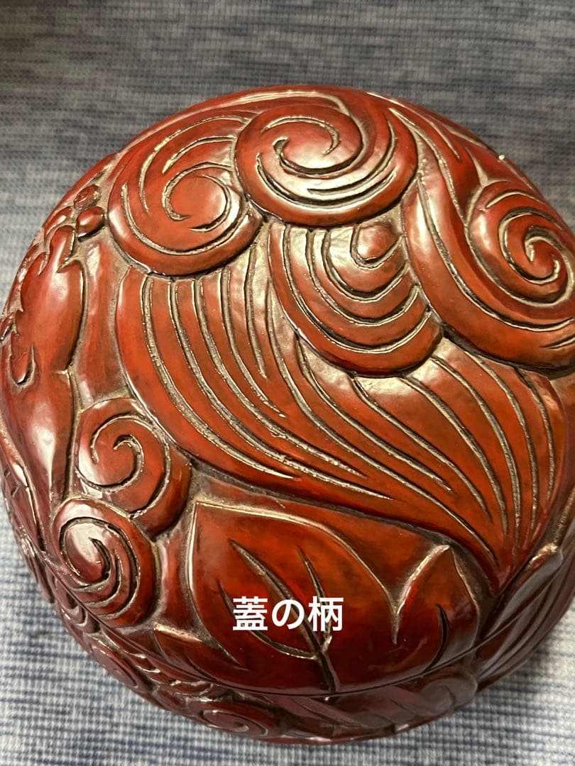 ハンドメイド　碁器　獅子牡丹　鎌倉彫　木星　漆塗り