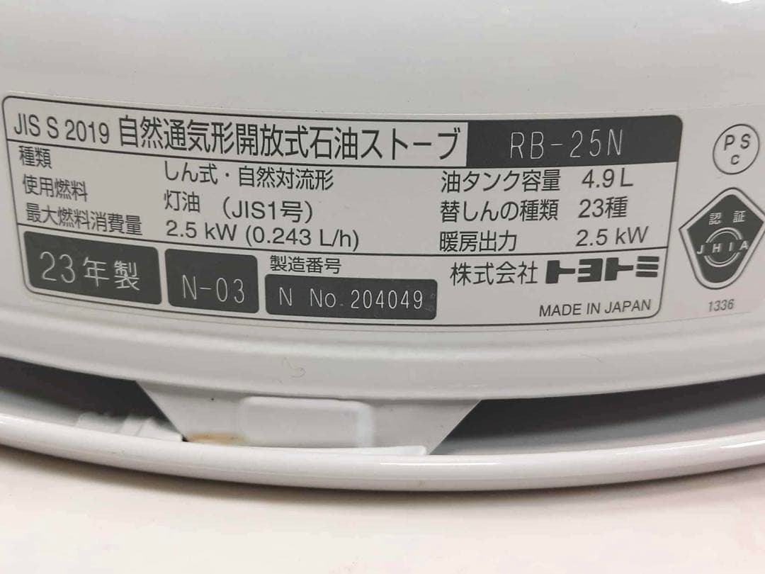 トヨトミ レインボーストーブ RB-25N 2023年製