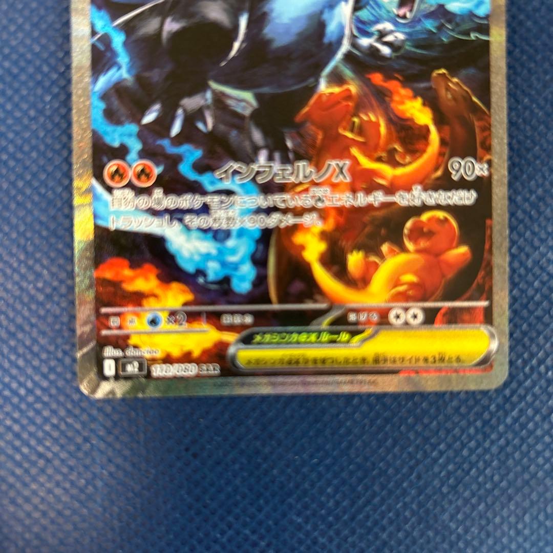 N*】様 メガリザードンx ex sar M2 110/080