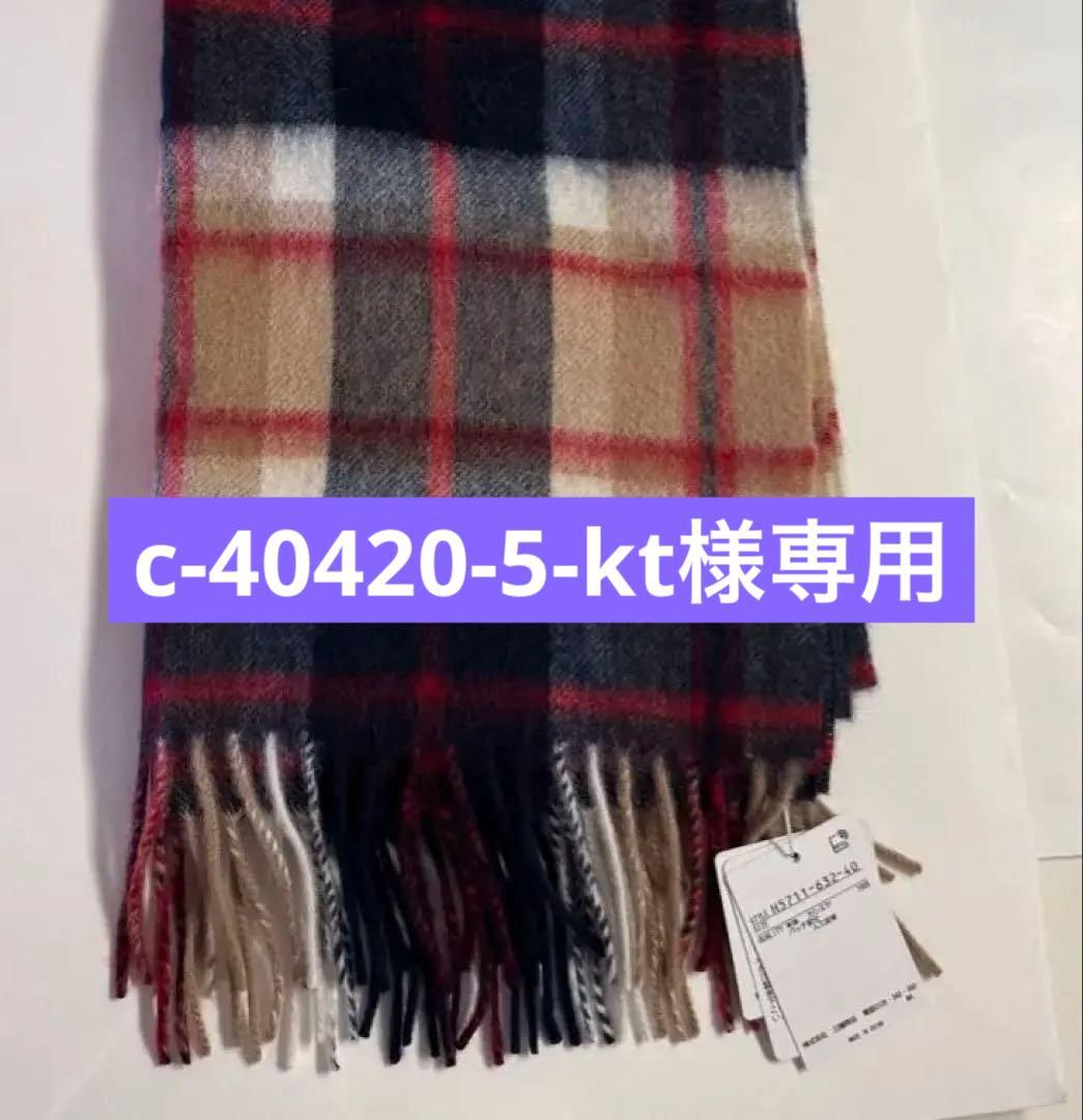 専用！カシミヤ100％ストール マッキントッシュフィロソフィー マフラー