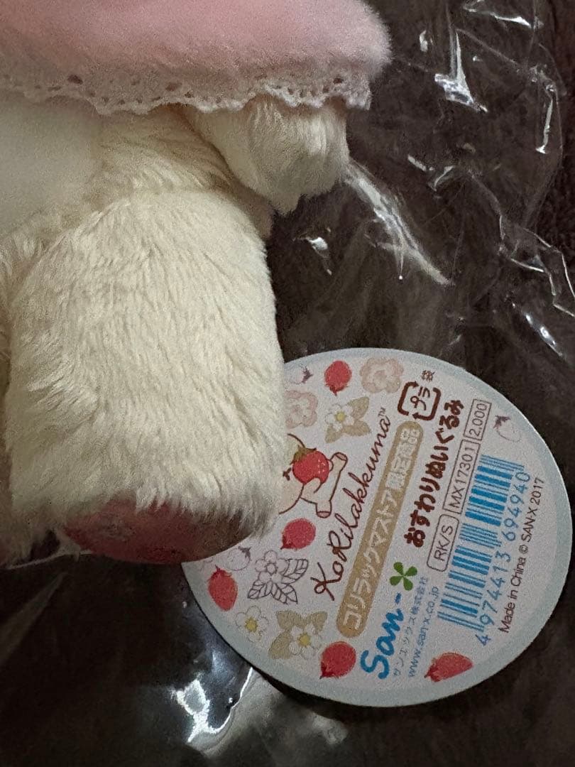 新品 レア 希少 コリラックマ ストロベリーガーデン　おすわりぬいぐるみ☆