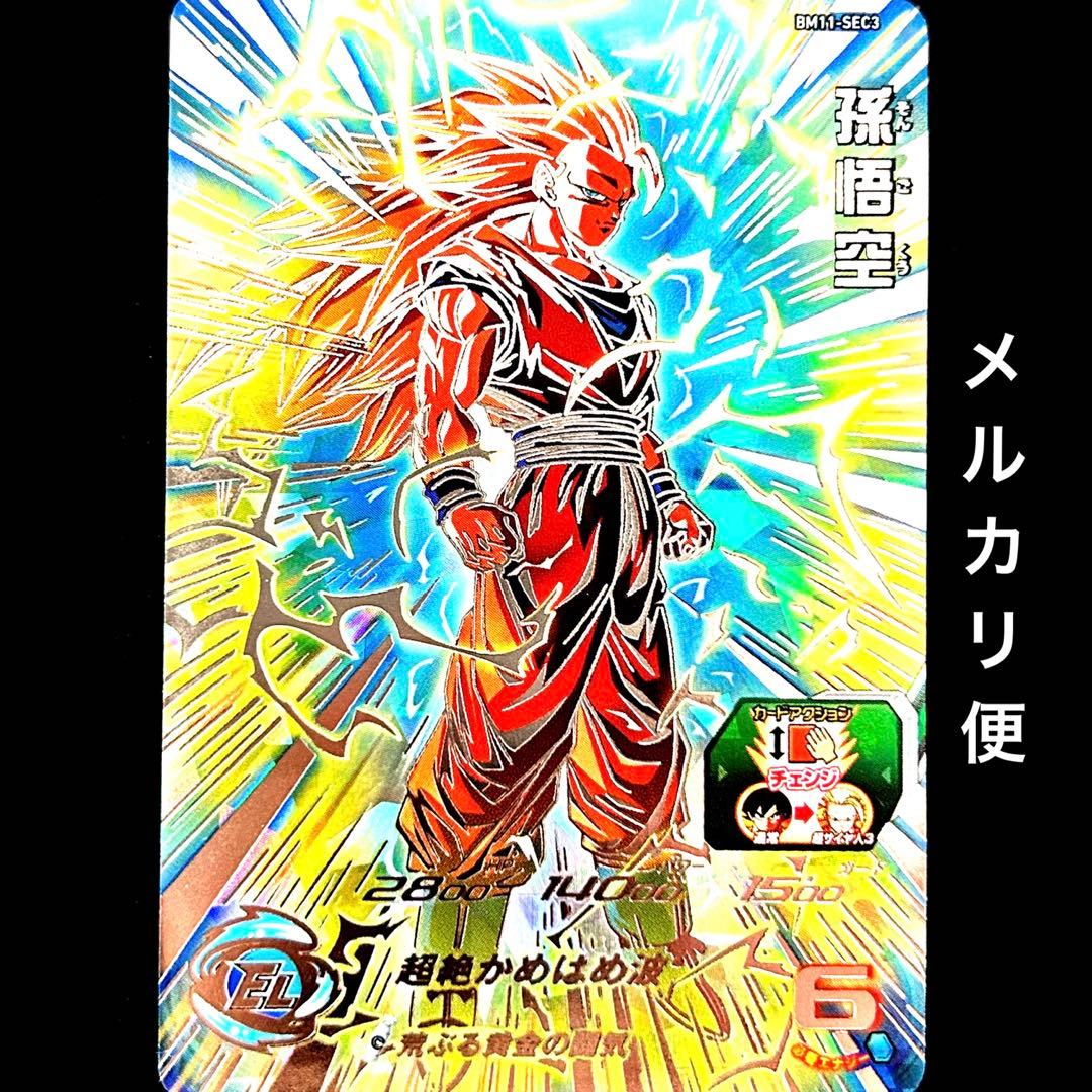 ⭐️スーパードラゴンボールヒーローズ 孫悟空 BM11-SEC3