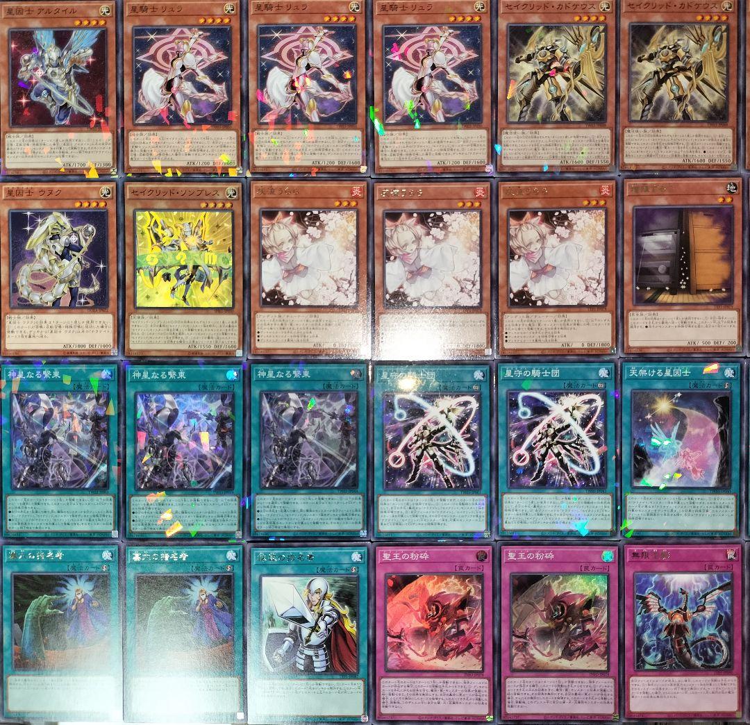 遊戯王デッキ　星騎士デッキ　ガチ構築　テラナイト×セイクリッドデッキ