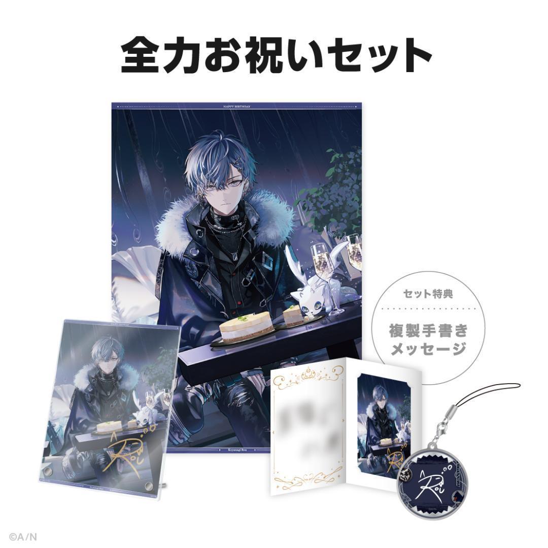 小柳ロウ　誕生日　アクリルパネル　タペストリー　全力　お祝い　手紙　ブロマイド