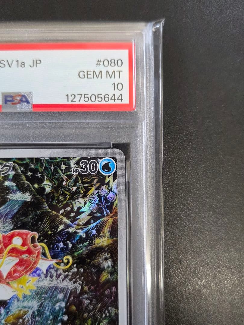 PSA10 コイキング AR SV1a 080/073