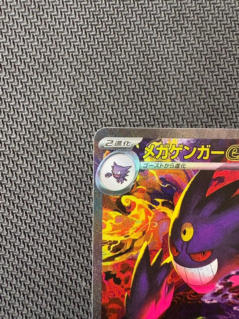 ポケモンカード　メガゲンガーex SAR