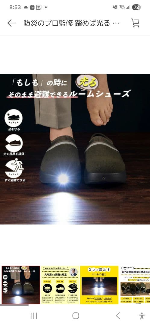 防災ライトルームシューズ