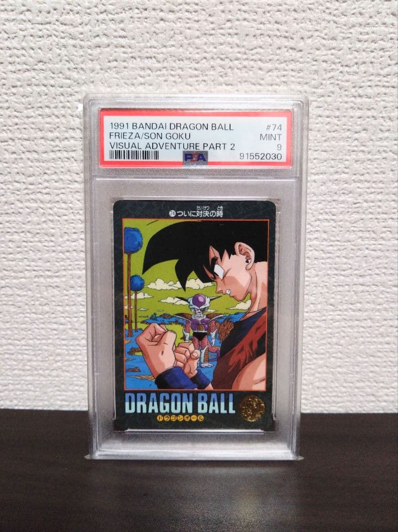 ドラゴンボール　ビジュアルアドベンチャー　【PSA9】カードダス　悟空　フリーザ