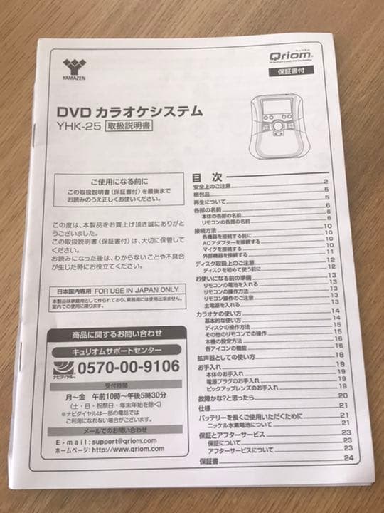 YAMAZEN DVDカラオケシステム