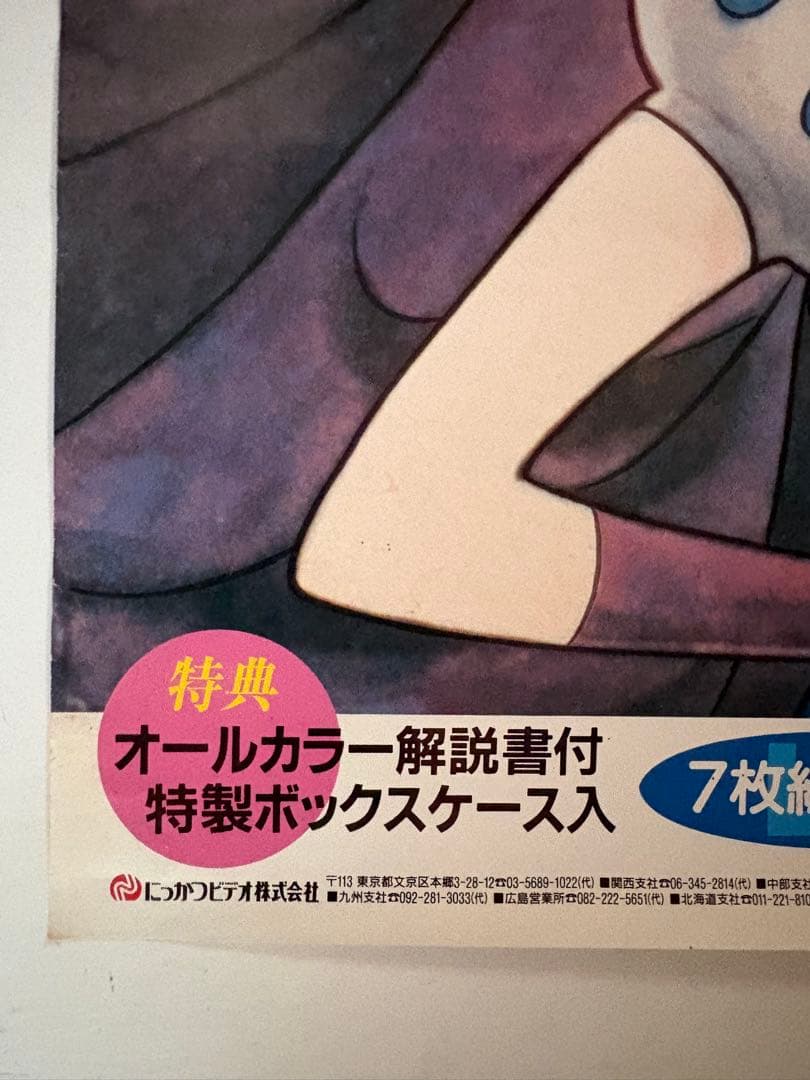 レア！非売品　手塚治虫　リボンの騎士 LD 告知ポスター B2サイズ